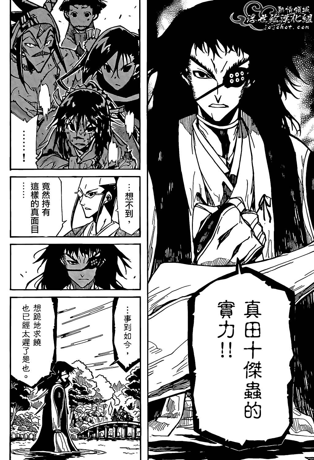 《虫奉行》漫画 88集