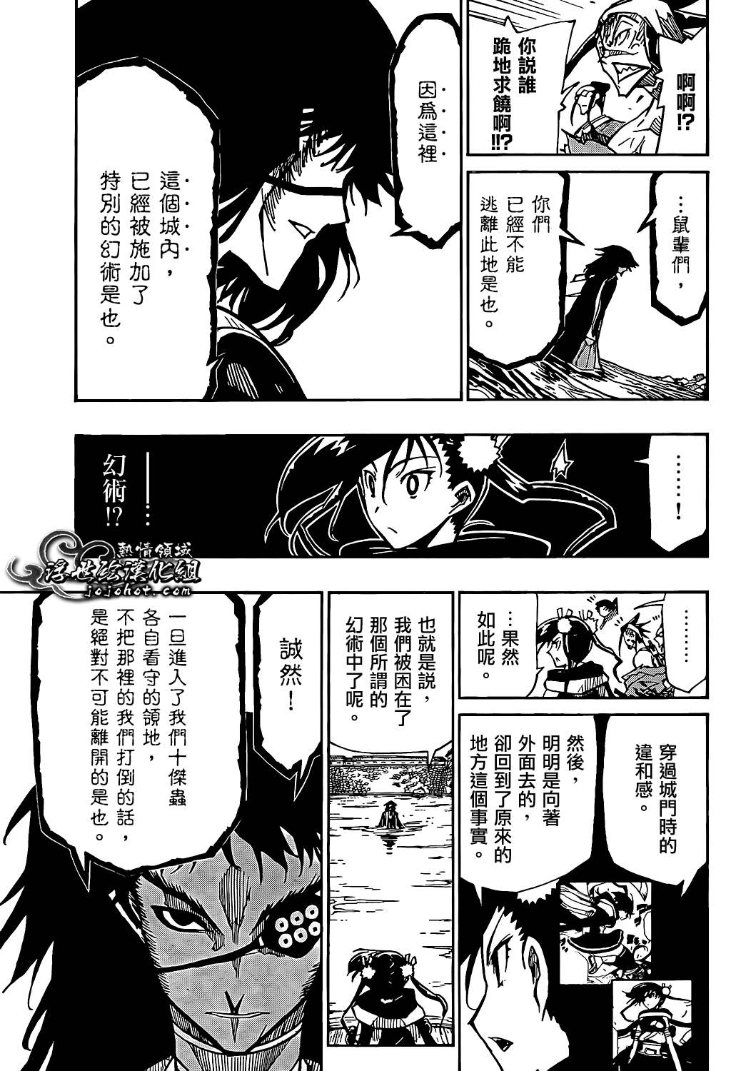 《虫奉行》漫画 88集