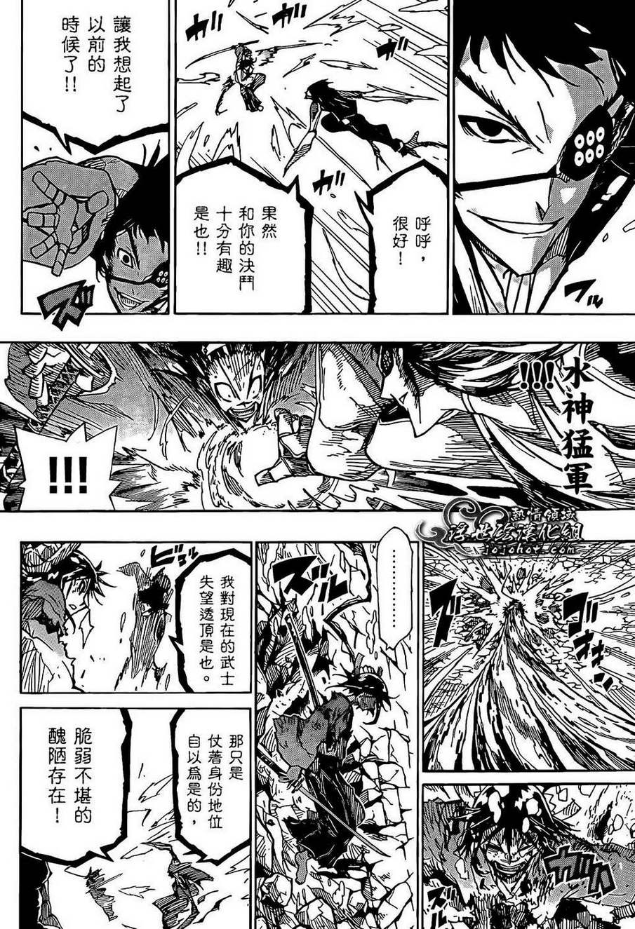 《虫奉行》漫画 88集