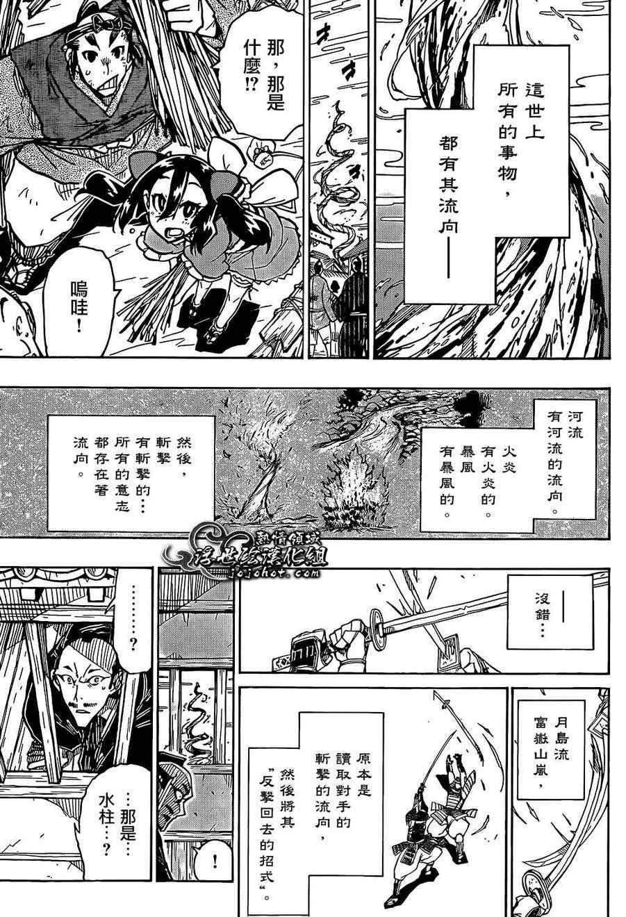 《虫奉行》漫画 89集