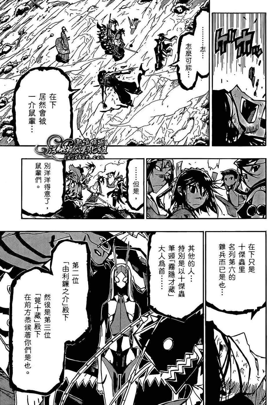 《虫奉行》漫画 89集