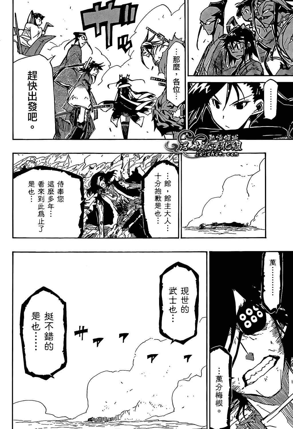 《虫奉行》漫画 89集