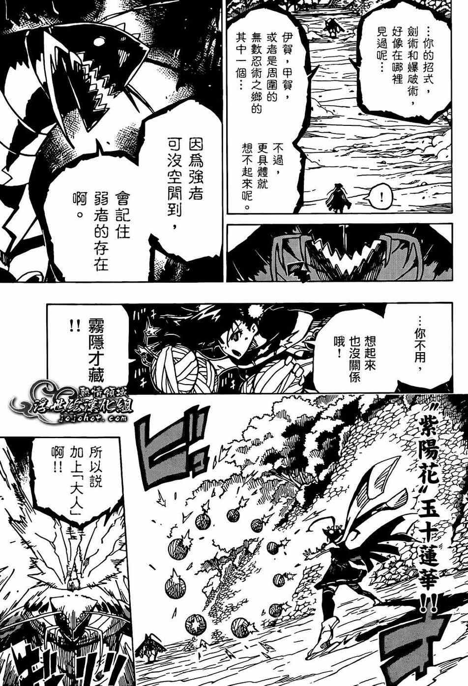 《虫奉行》漫画 90集