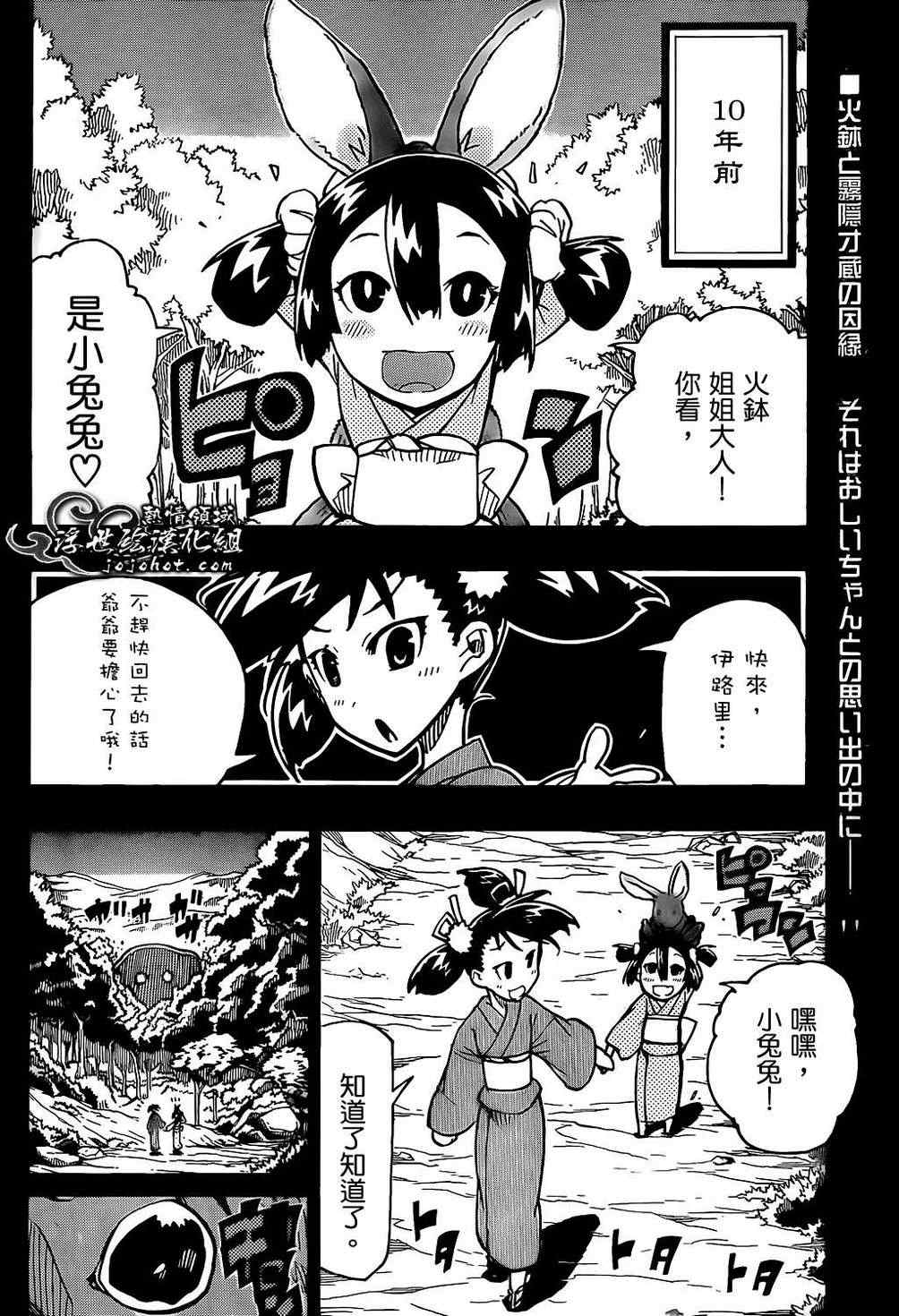 《虫奉行》漫画 91集