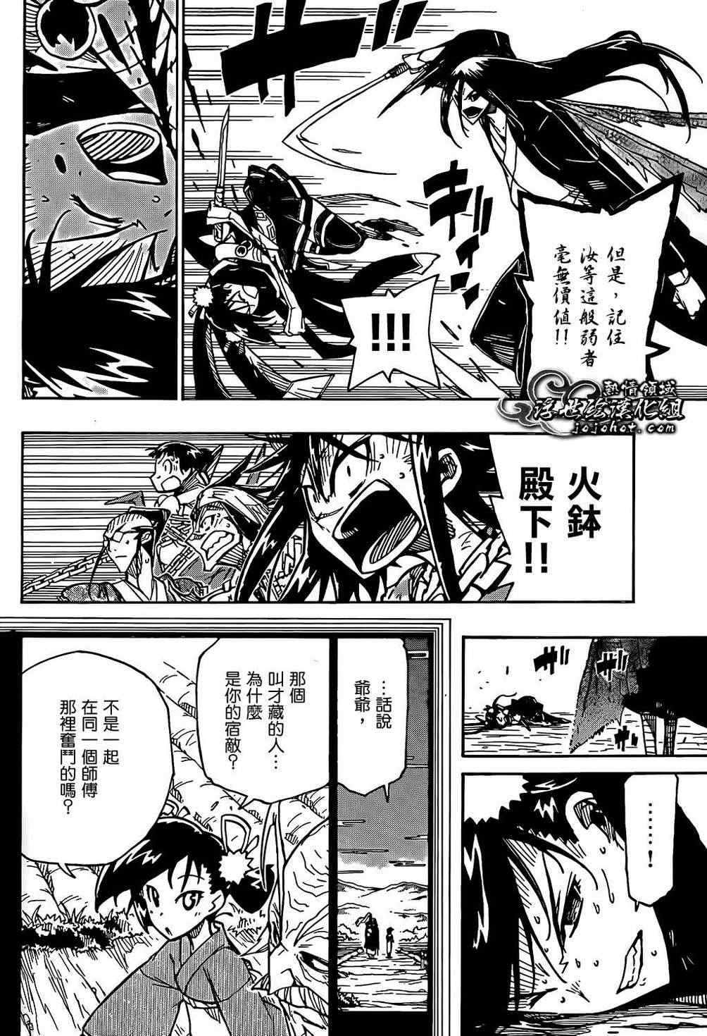 《虫奉行》漫画 91集