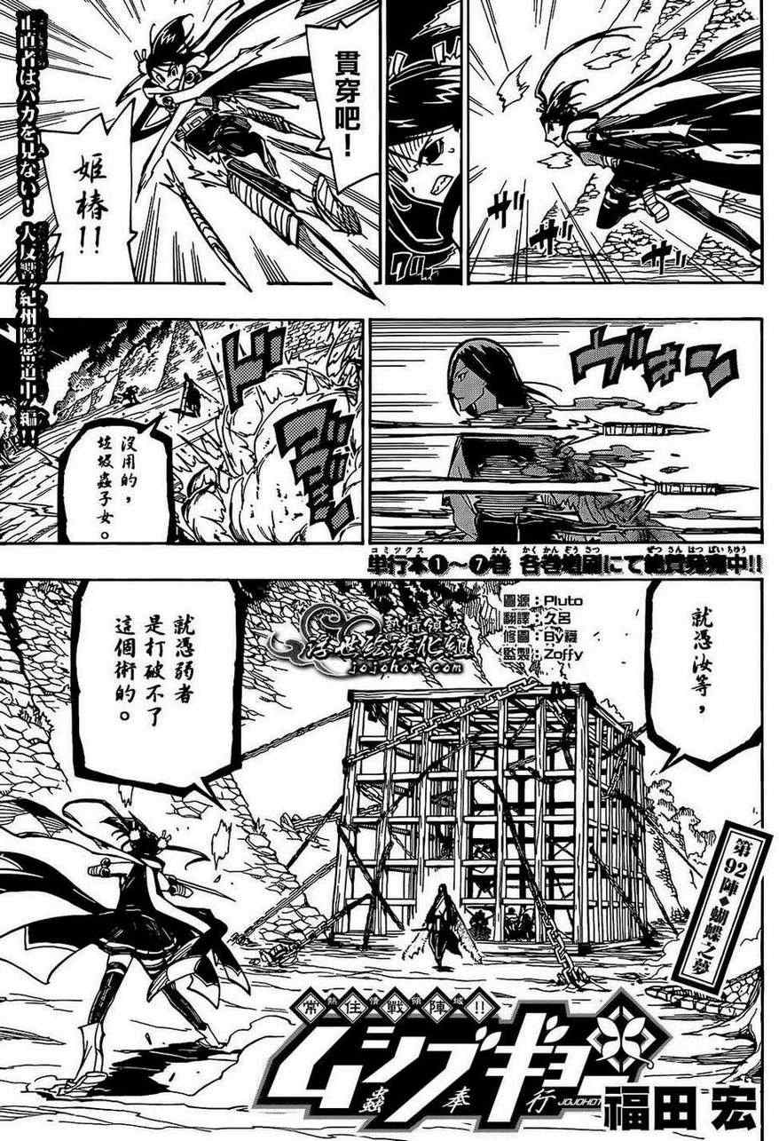 《虫奉行》漫画 92集