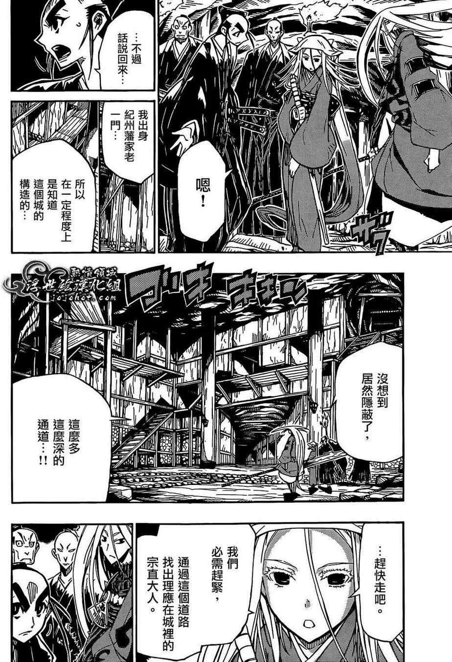 《虫奉行》漫画 92集