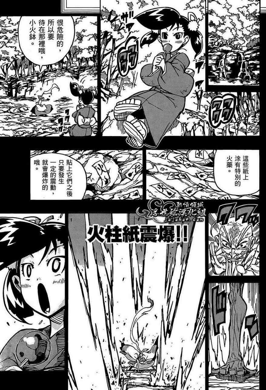 《虫奉行》漫画 92集