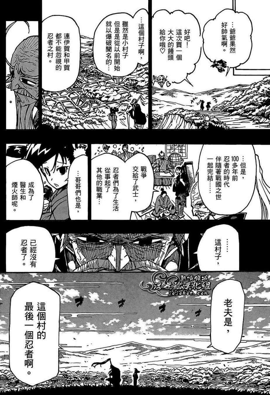 《虫奉行》漫画 92集