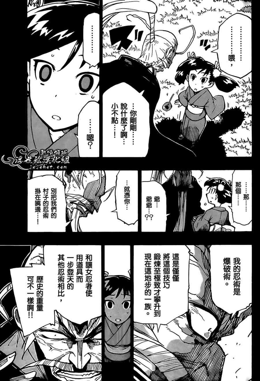 《虫奉行》漫画 93集