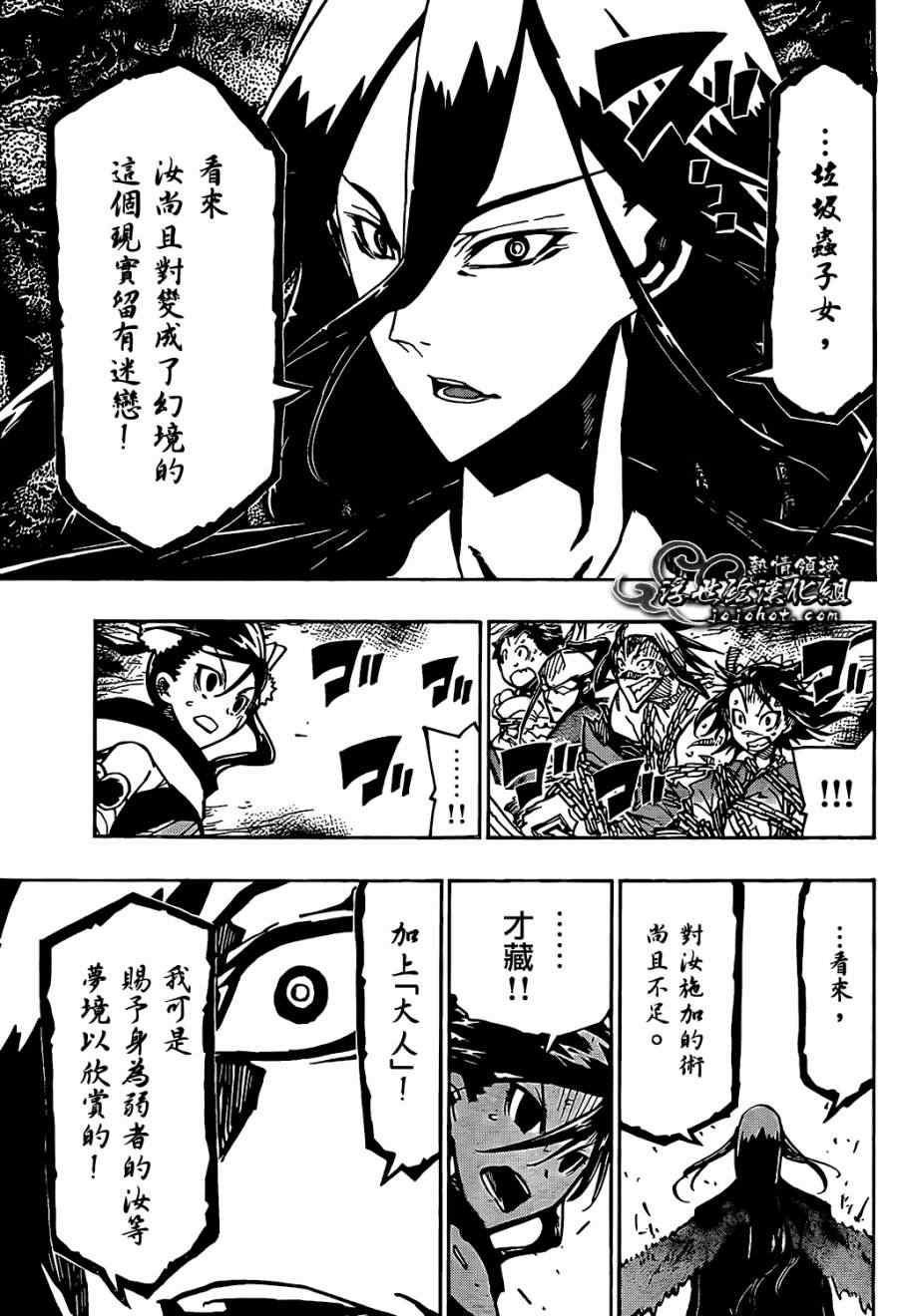 《虫奉行》漫画 93集