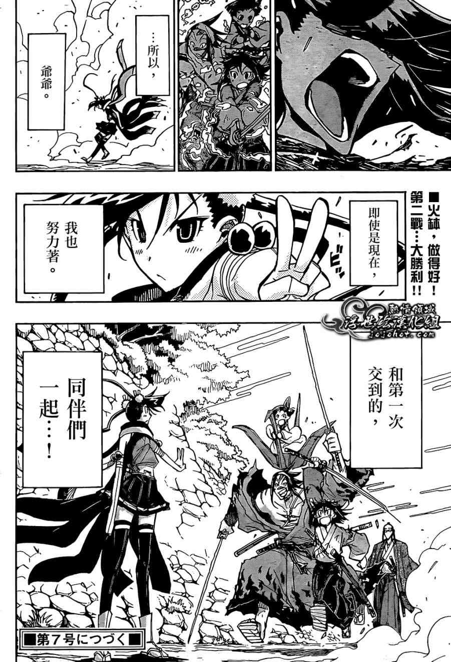 《虫奉行》漫画 93集