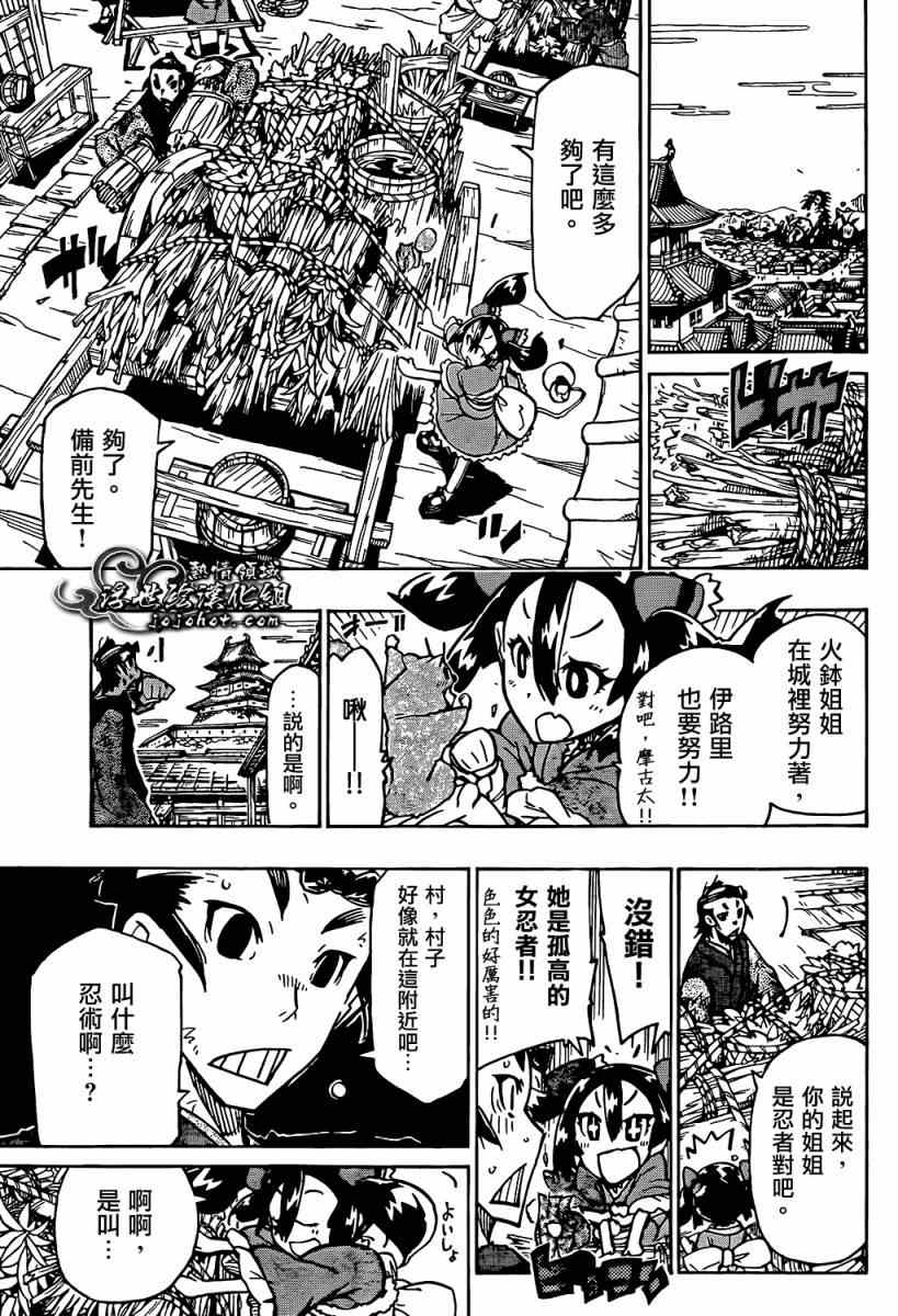 《虫奉行》漫画 94集