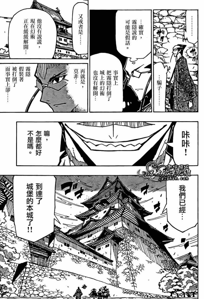 《虫奉行》漫画 94集