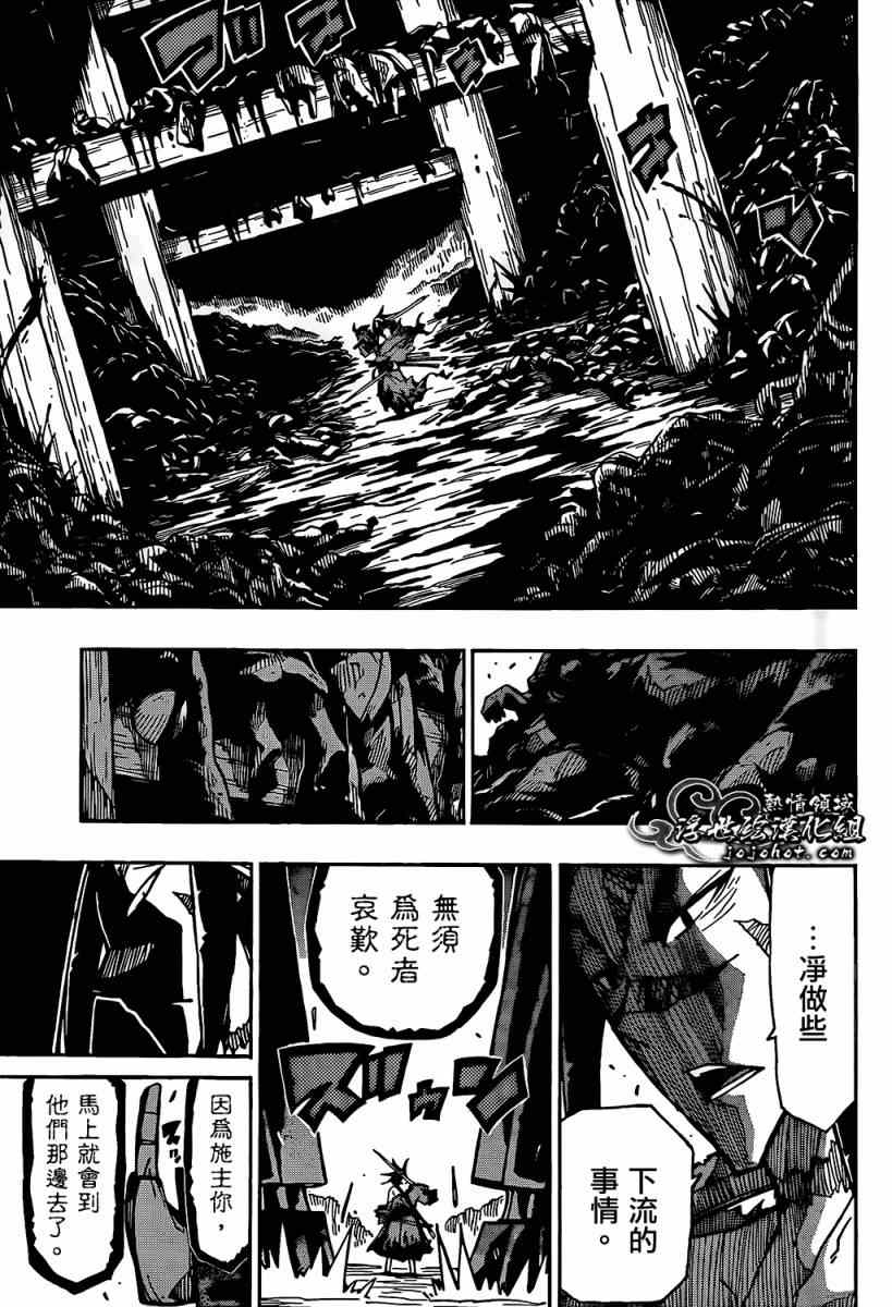 《虫奉行》漫画 95集