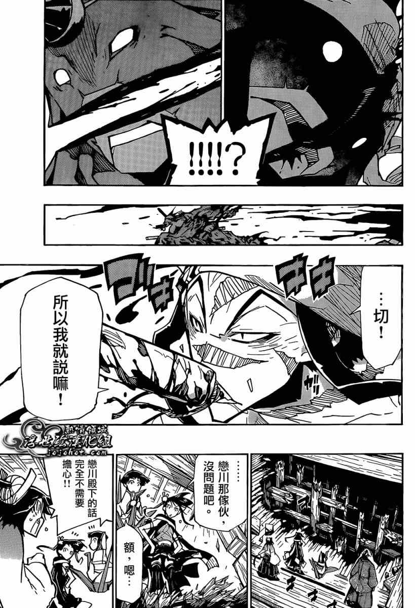 《虫奉行》漫画 95集