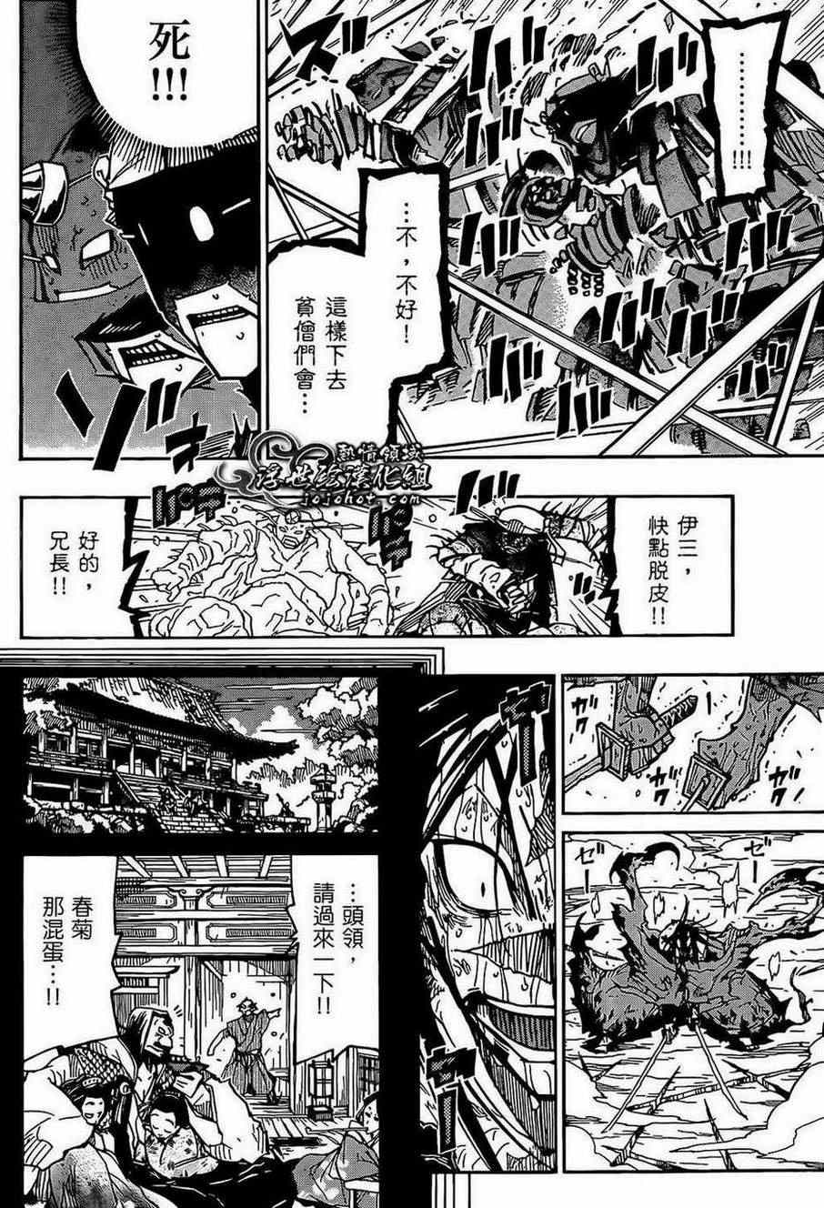 《虫奉行》漫画 96集