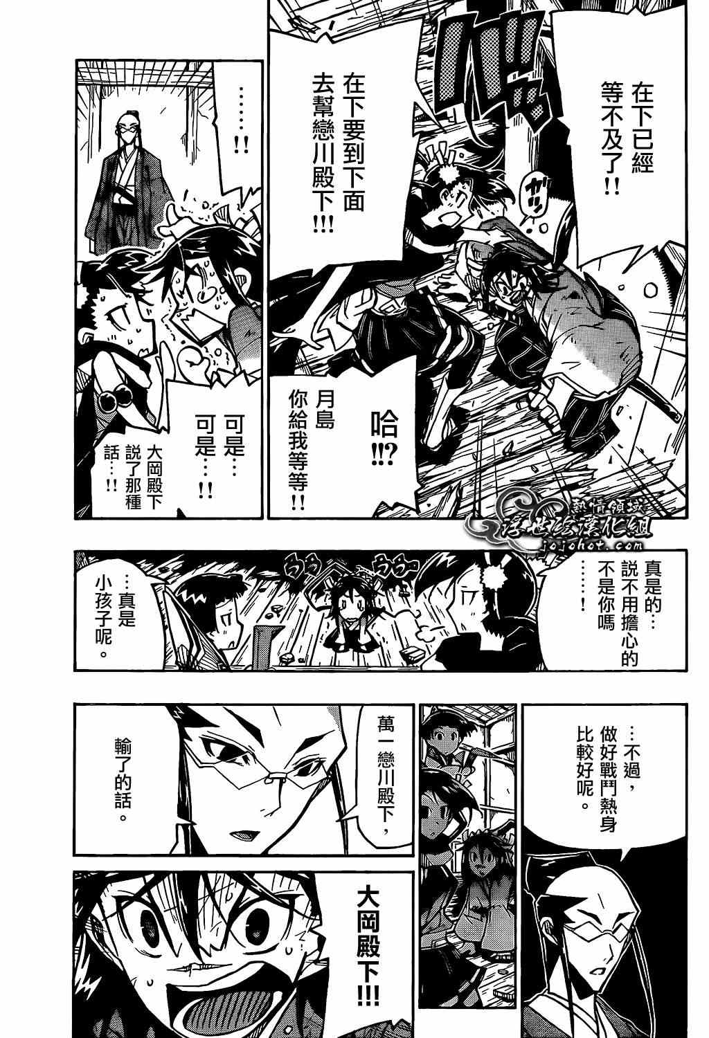 《虫奉行》漫画 97集