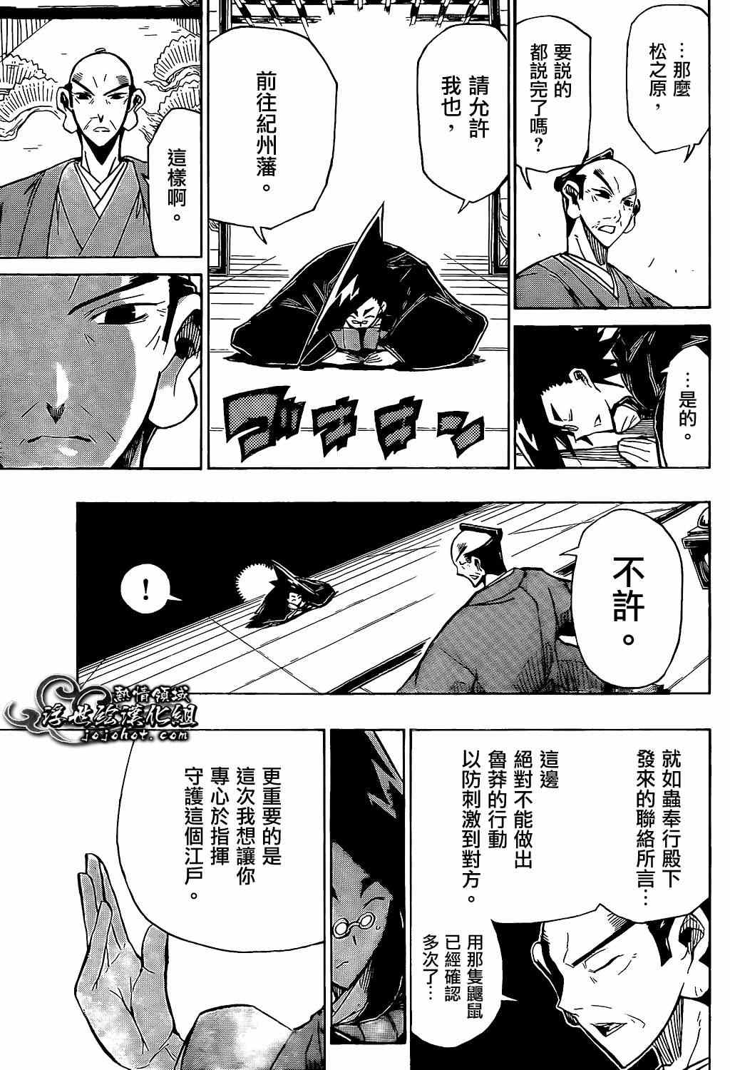 《虫奉行》漫画 97集