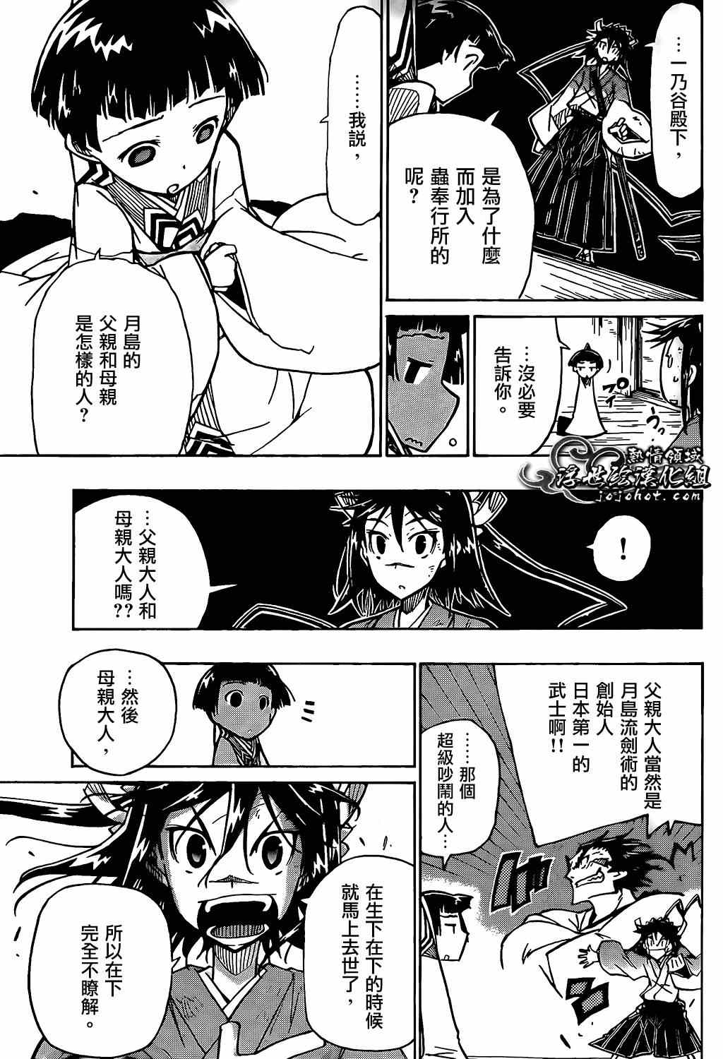 《虫奉行》漫画 98集