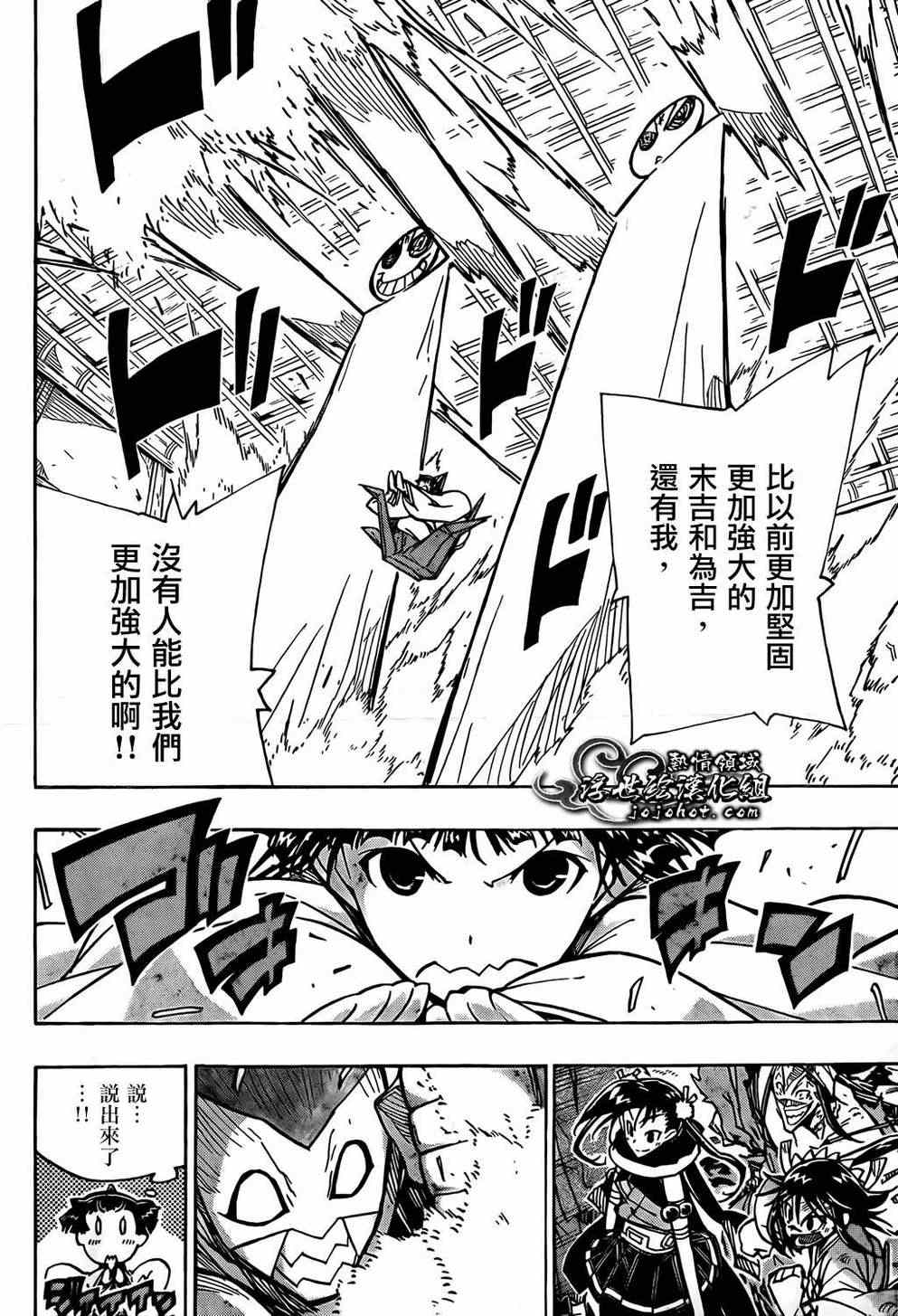 《虫奉行》漫画 99集