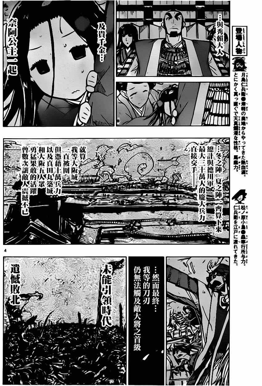 《虫奉行》漫画 183集