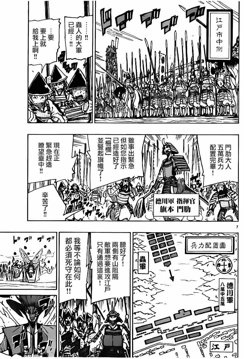 《虫奉行》漫画 183集