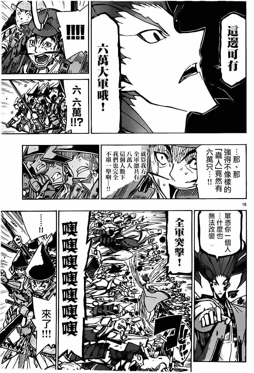 《虫奉行》漫画 183集