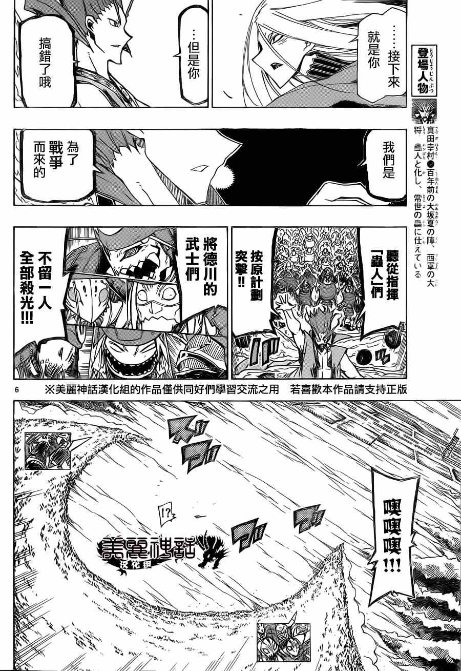 《虫奉行》漫画 184集