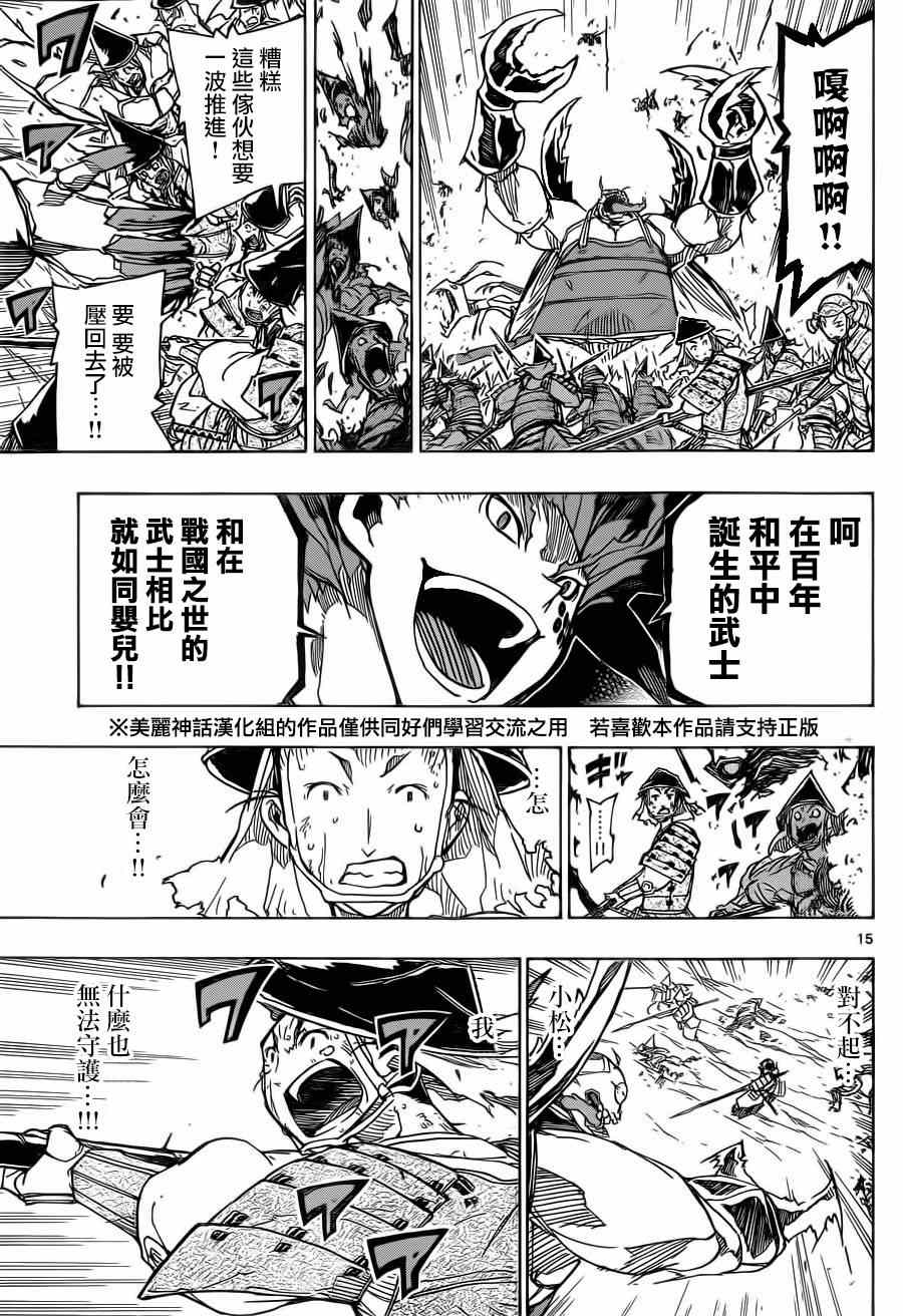 《虫奉行》漫画 184集