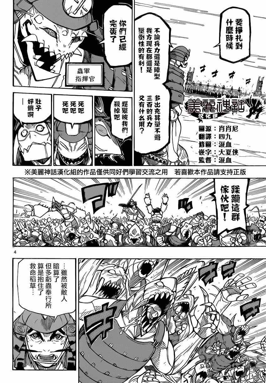 《虫奉行》漫画 185集