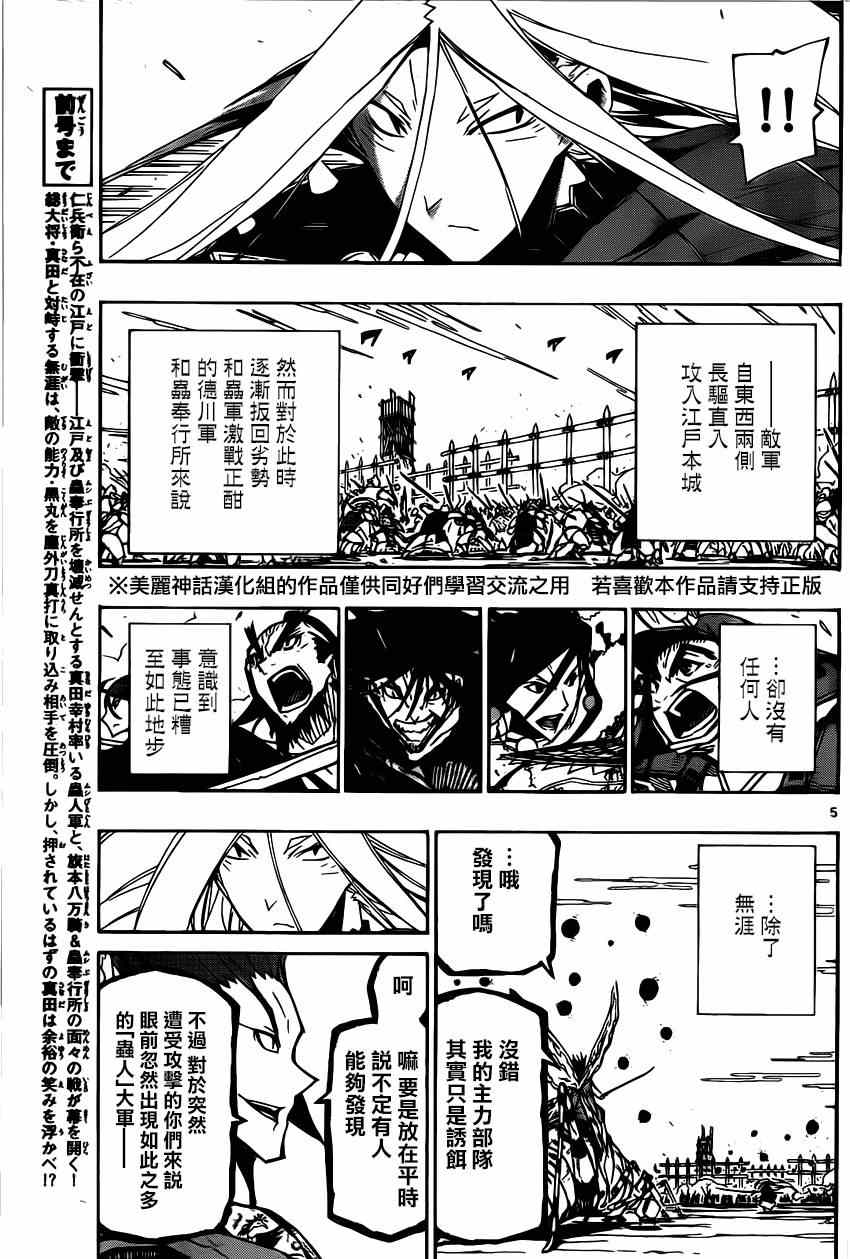 《虫奉行》漫画 187集