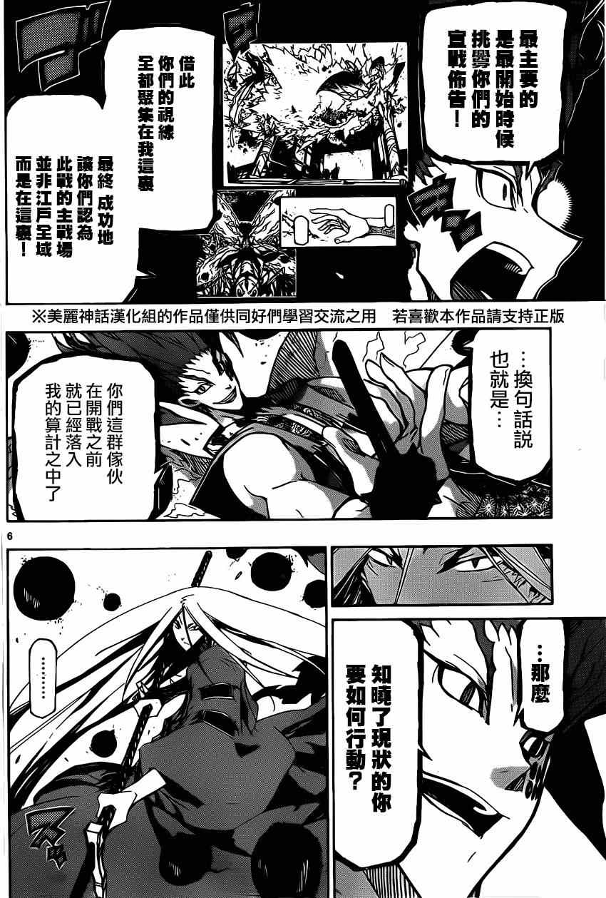 《虫奉行》漫画 187集