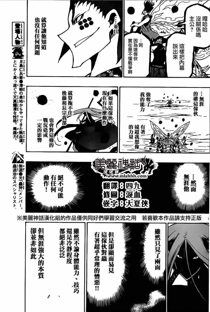 《虫奉行》漫画 187集