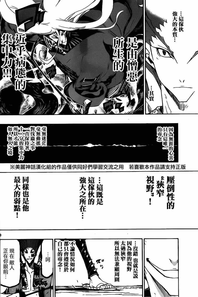 《虫奉行》漫画 187集