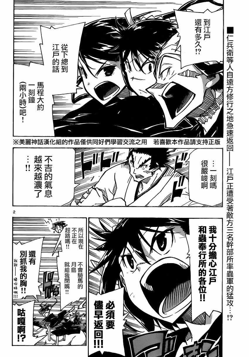 《虫奉行》漫画 188集