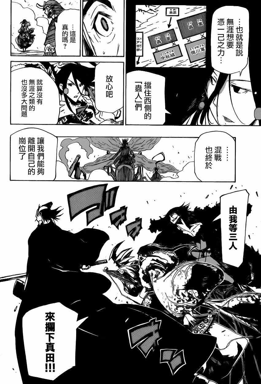 《虫奉行》漫画 188集