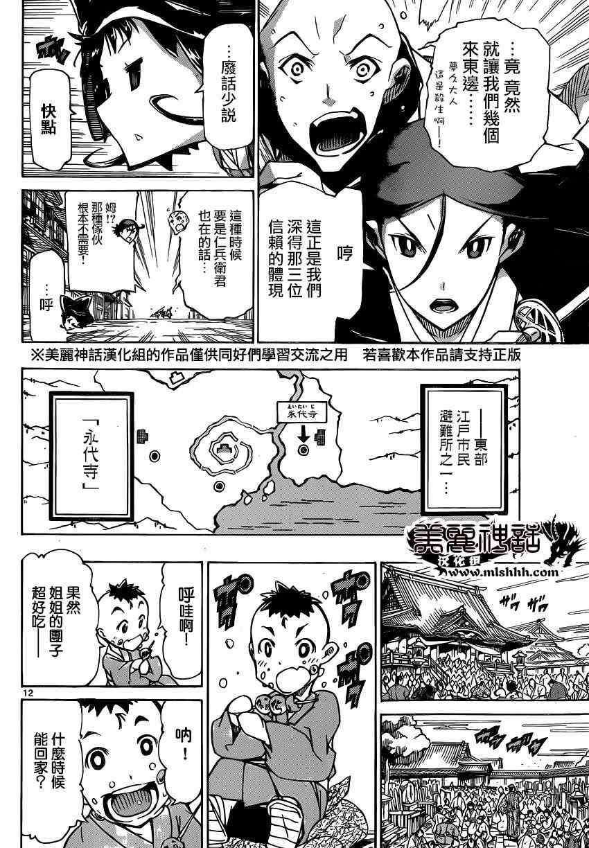 《虫奉行》漫画 188集