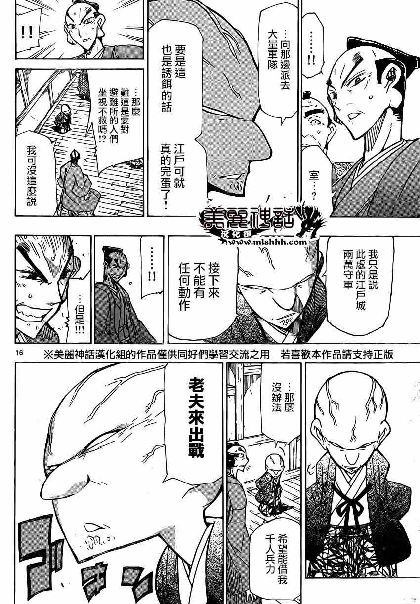 《虫奉行》漫画 188集