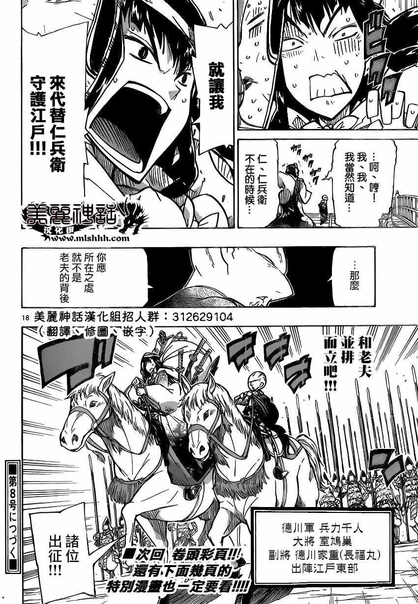 《虫奉行》漫画 188集