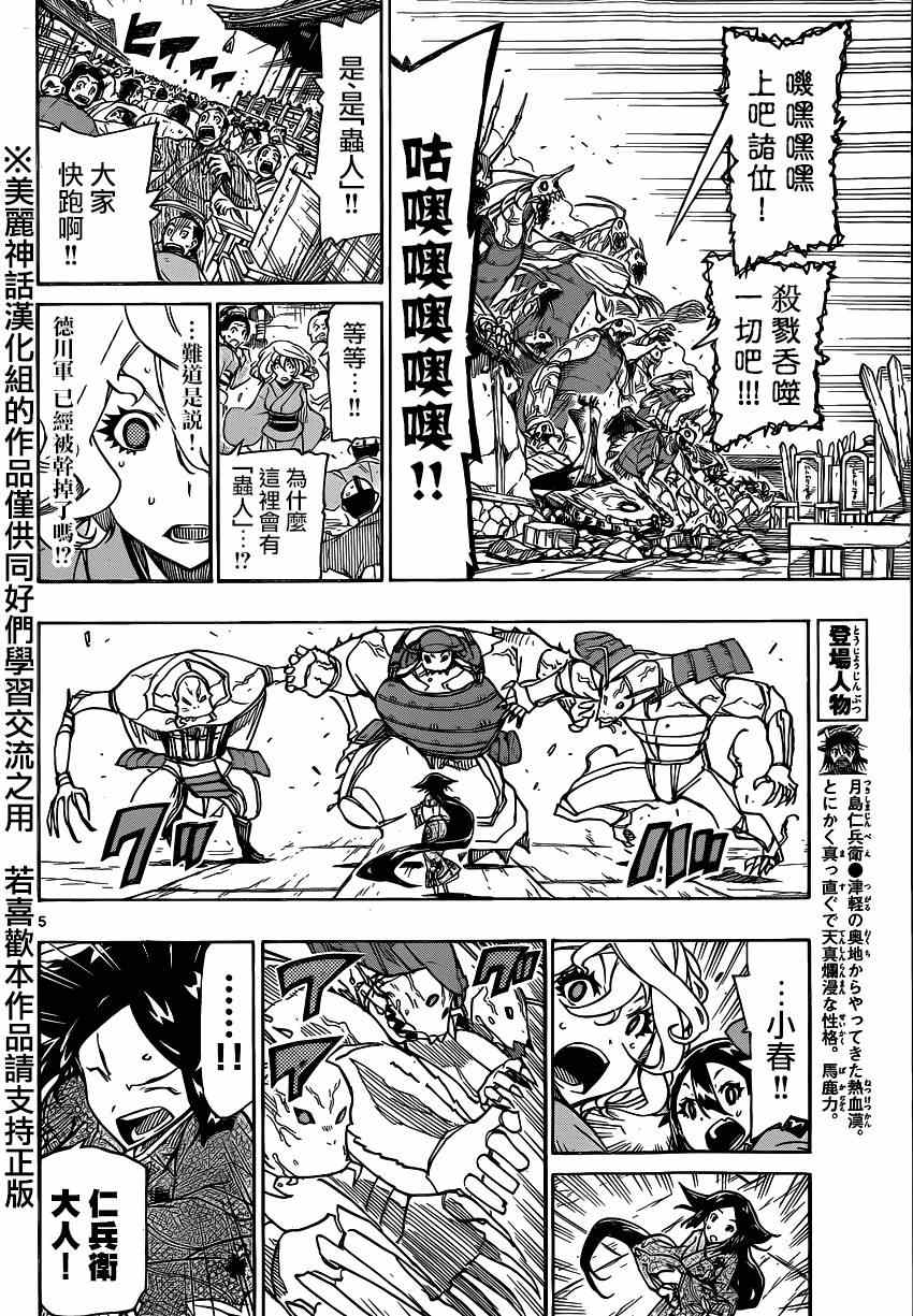 《虫奉行》漫画 189集