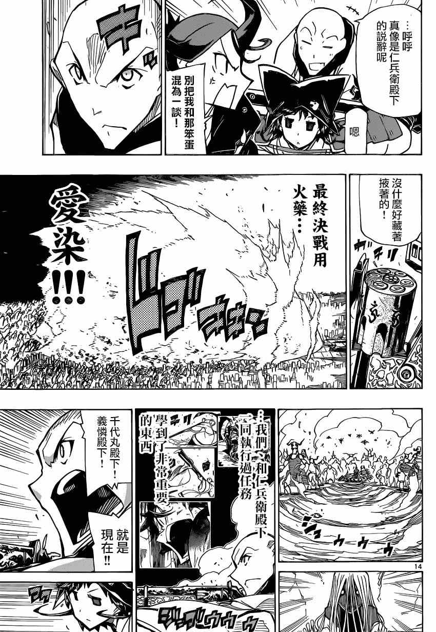 《虫奉行》漫画 189集