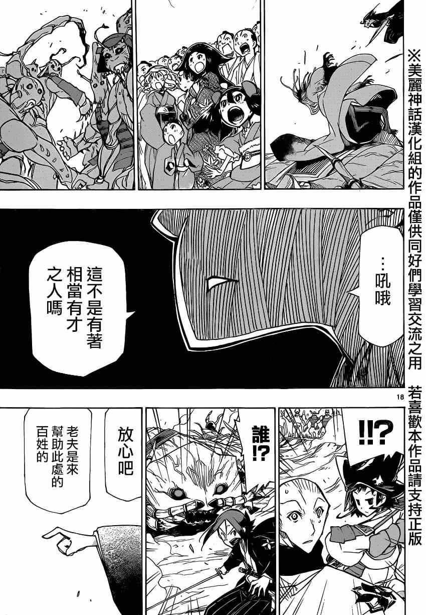 《虫奉行》漫画 189集