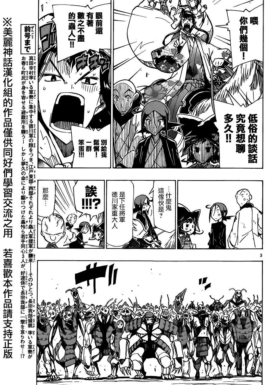 《虫奉行》漫画 190集