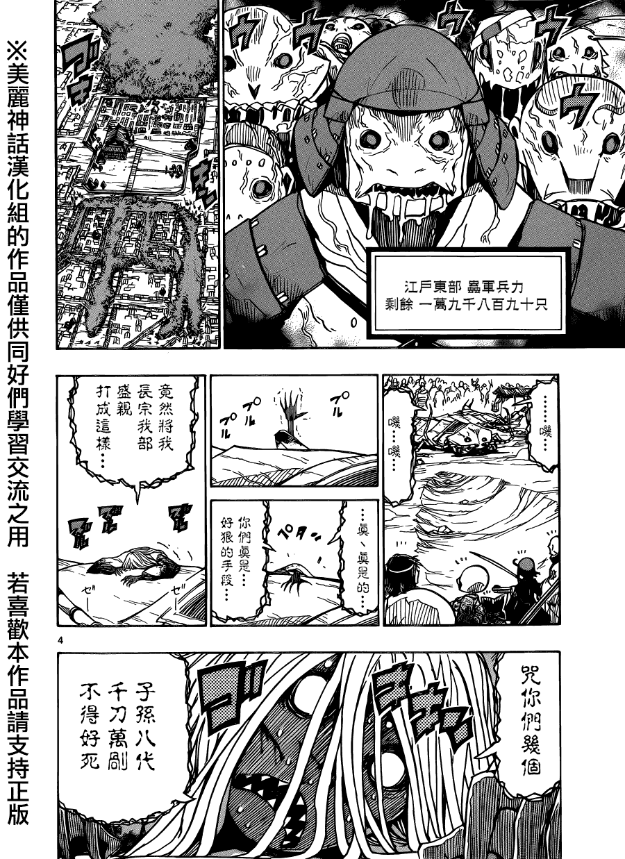 《虫奉行》漫画 190集