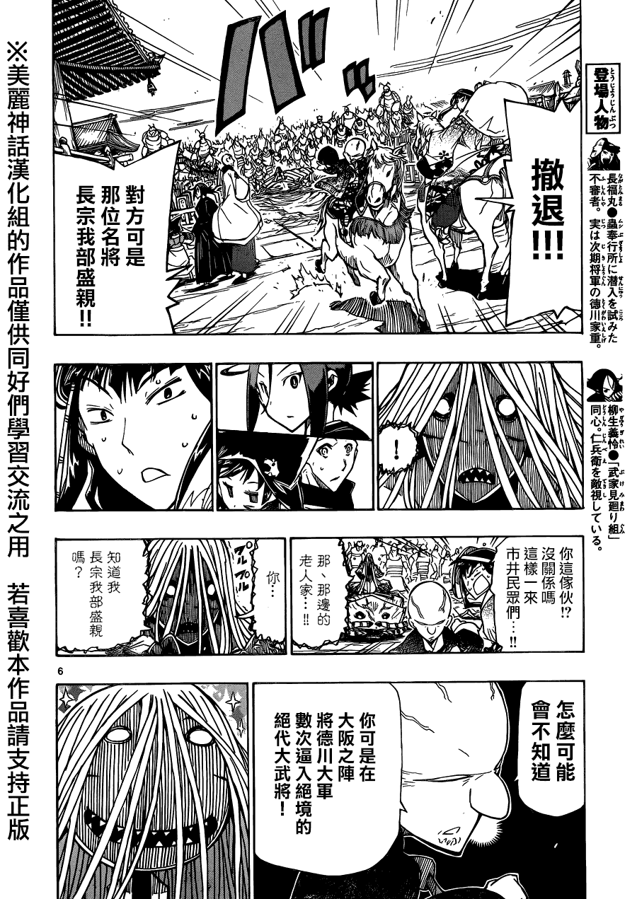 《虫奉行》漫画 190集