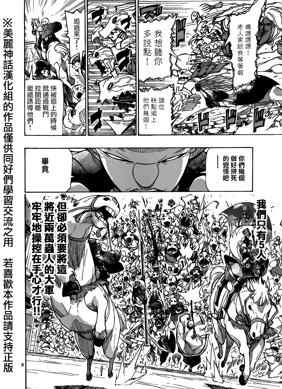 《虫奉行》漫画 190集