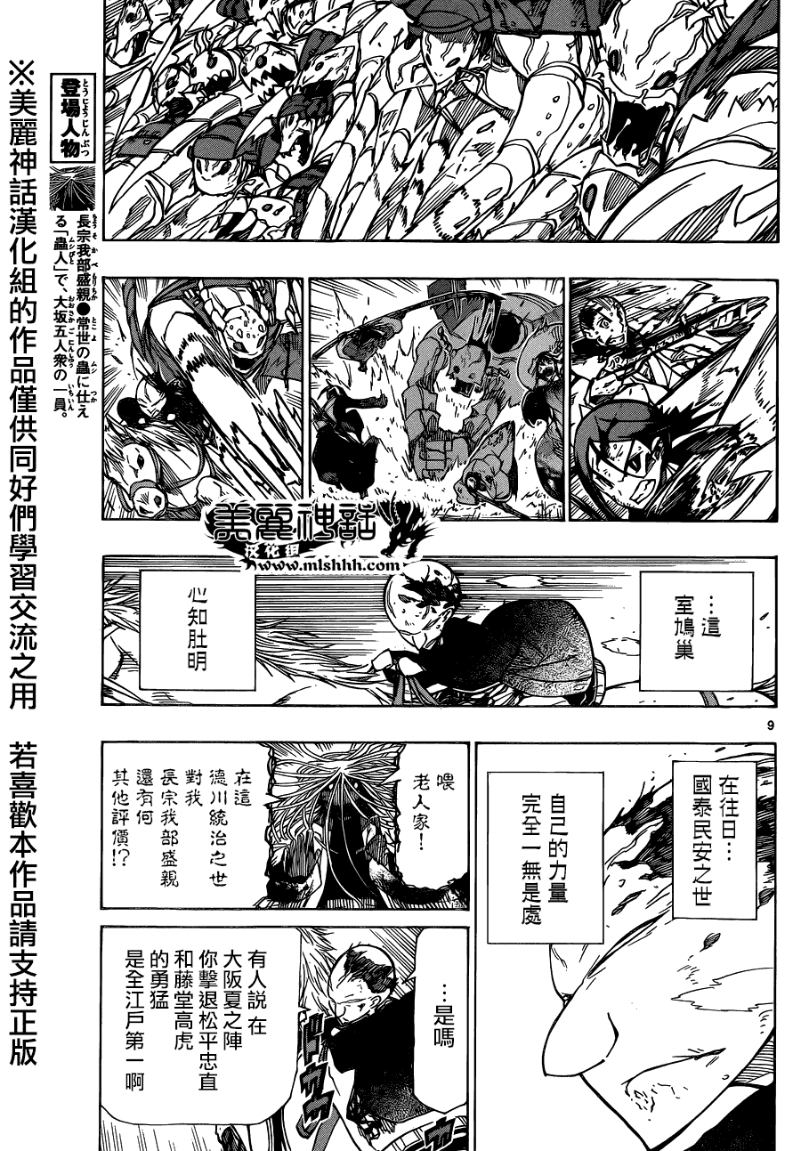 《虫奉行》漫画 190集