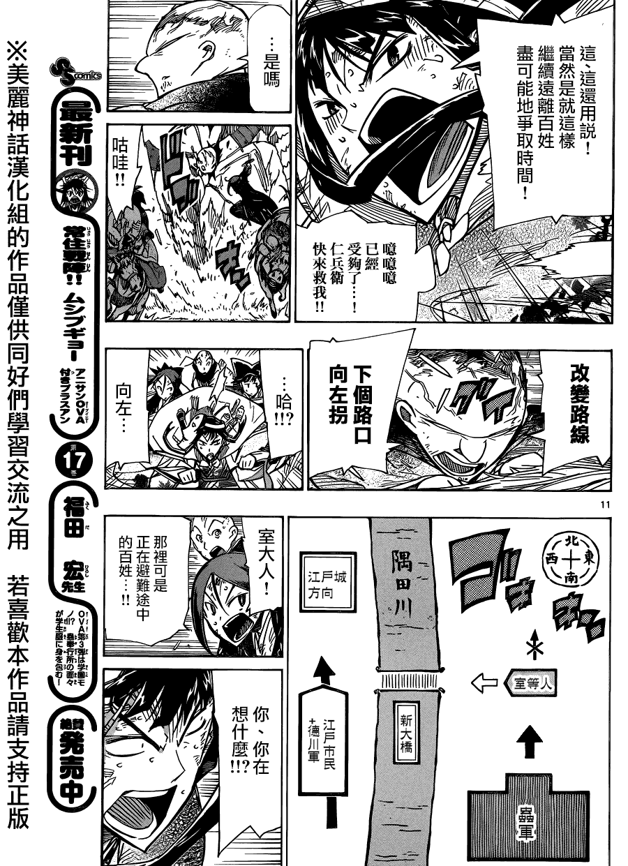 《虫奉行》漫画 190集