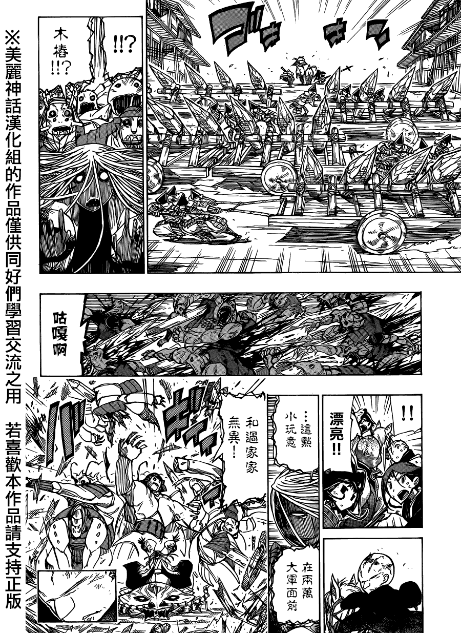 《虫奉行》漫画 190集